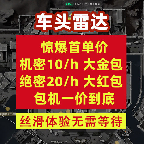 S角洲共享雷达实时网页共享3x3机密绝密监狱端游行动车头自雷共享