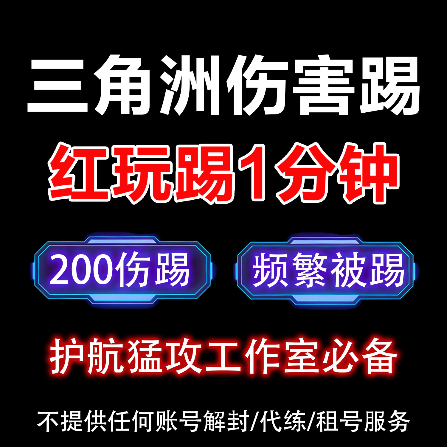三角洲行动红玩打200伤害踢频繁踢支持DMA内存双转适配全系统网吧