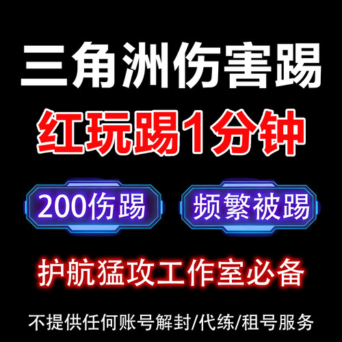 三角洲行动红玩打200伤害踢频繁踢支持DMA内存双转适配全系统网吧