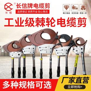 断线钳线缆剪铜铝钢绞线剪刀 长信牌棘轮电缆剪刀J40J95J100齿轮式