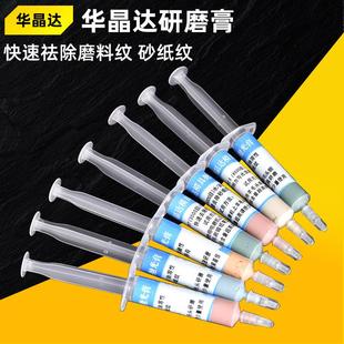 华晶达研磨膏去料纹火花纹砂纸纹金刚石打磨膏模具金属镜面抛光膏