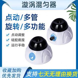 小型漩涡混匀仪涡旋混合器混匀器多管旋涡振荡器摇匀仪实验室