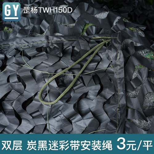 3元/平方炭黑双层迷彩网罡杨