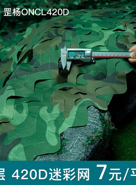 单层420D防航拍伪装网迷彩网户外遮阳防晒加厚绿色防伪网卫星绿化