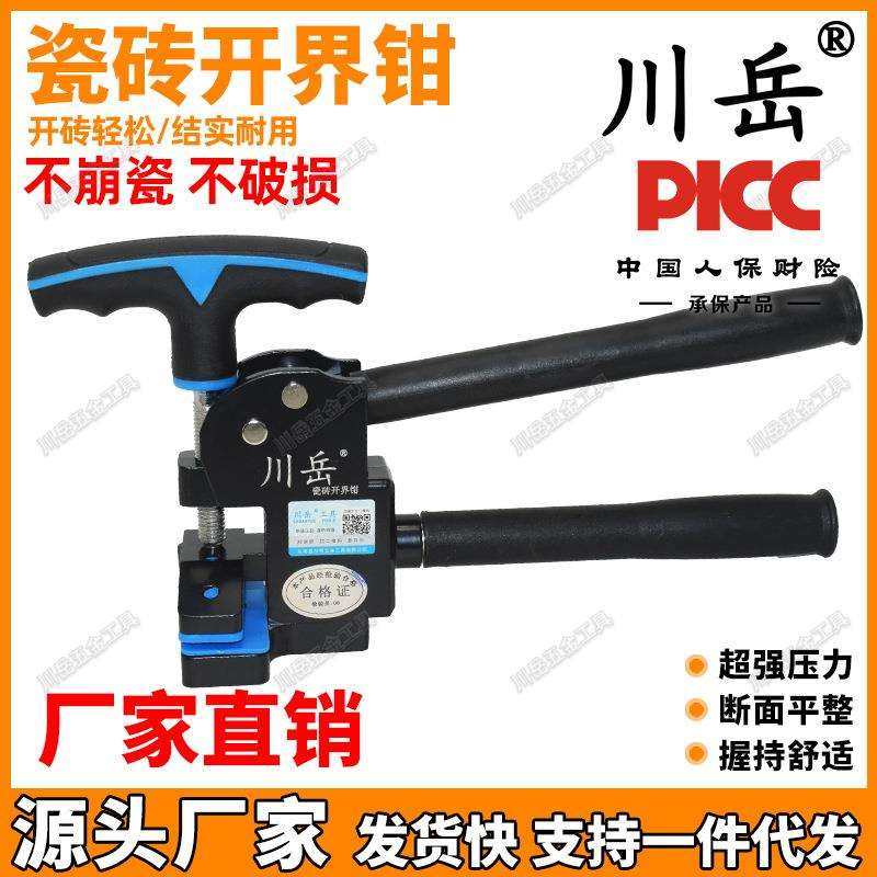 川岳重型大力钳瓷砖开界器多功能手握式岩板大砖分段神器上压式