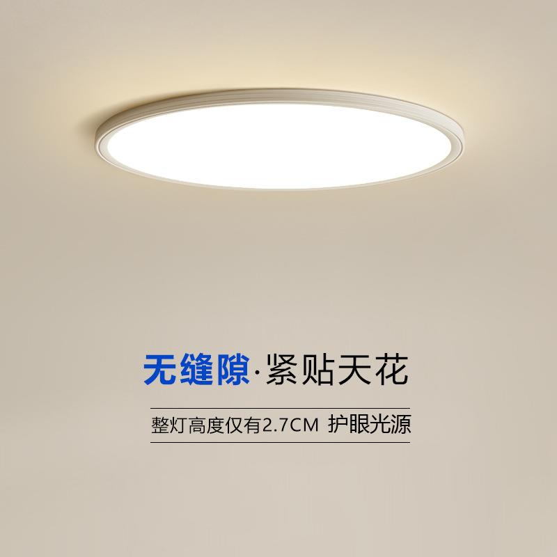 广东中山灯具普瑞全光谱超薄LED吸顶灯简约圆形灯具护眼 主卧室灯