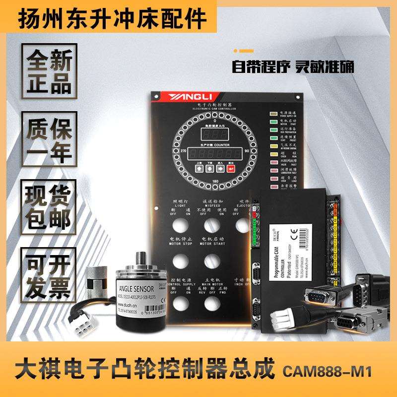 DUCH大祺电子凸轮控制器CAM888-M1主机显示EM31-30 -AC显数器EM32