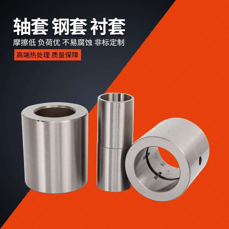 50*65*60煤机空压机轴套 造纸机含油轴套钢套衬套规格多样