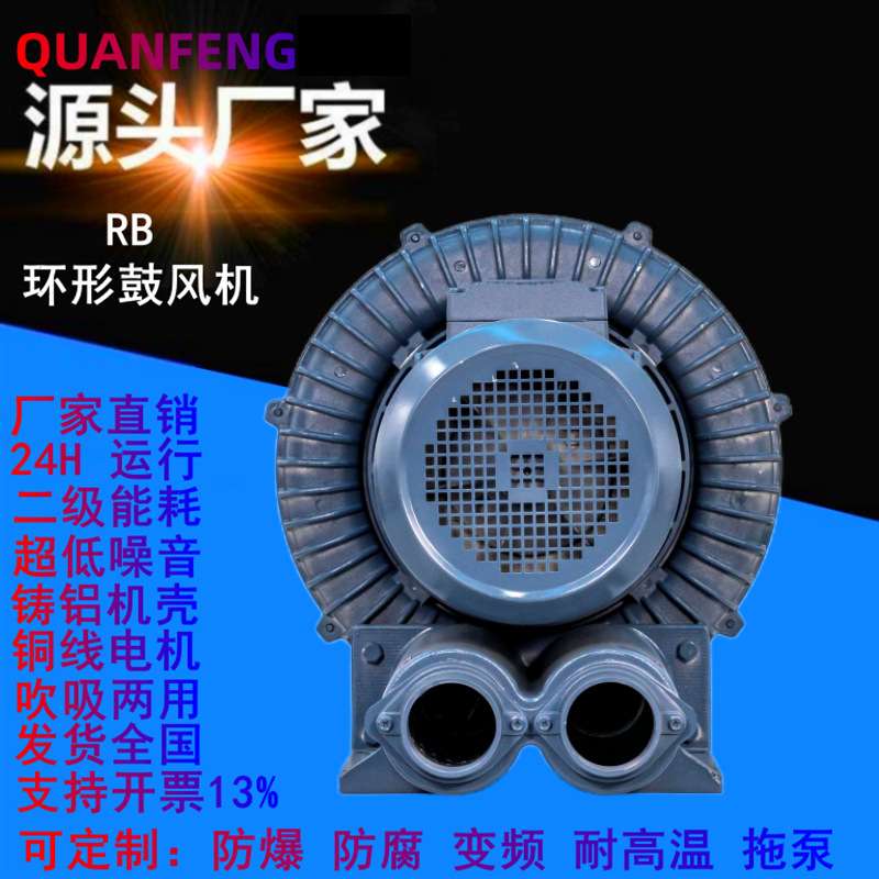 环形高压风机RB-055 4kw耐高温鼓风机RB750 022干燥送风输送气泵