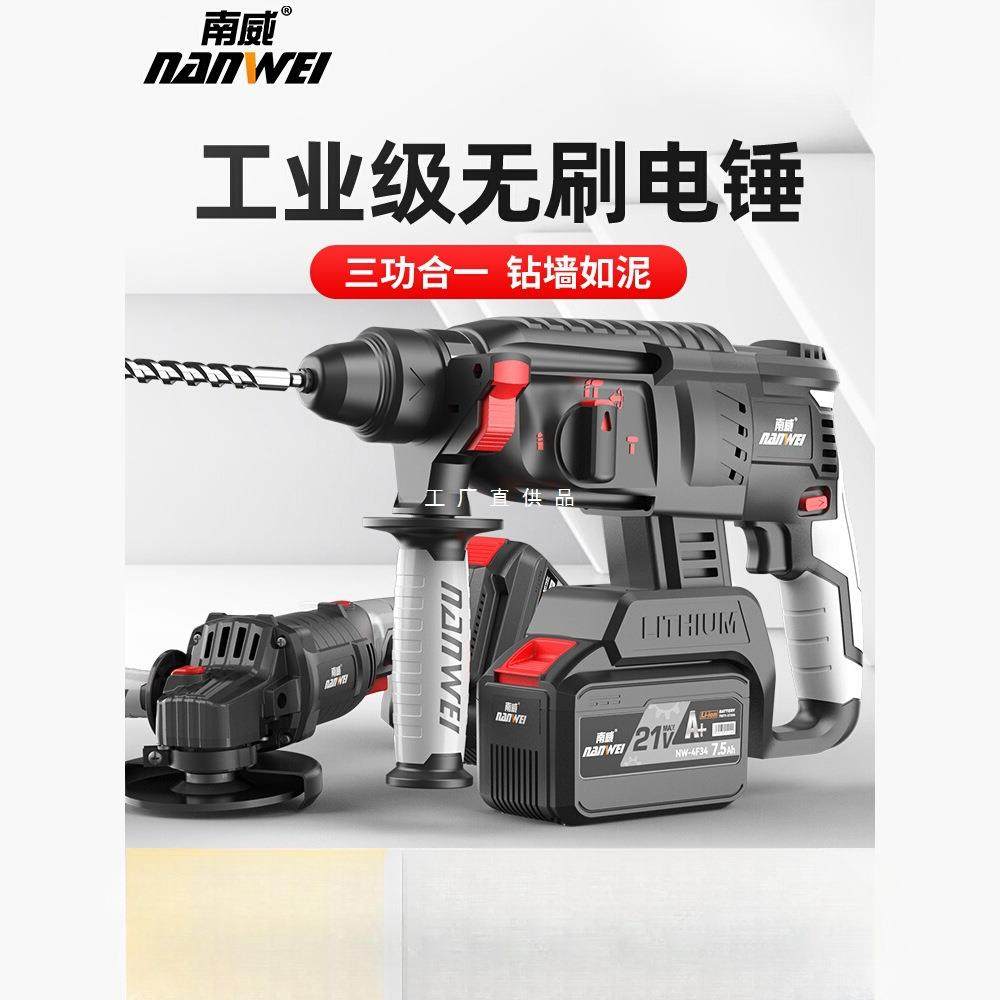 南威无刷锂电电锤冲击钻两用重型混凝土充电式无线工业电镐电钻,金属材料及制品,金属加工件/五金加工件,淘宝优惠券,粉丝福利购,淘宝优惠卷