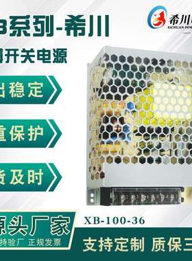 希川电源 36V2.8A100W全电压220V转直流36V 厂家直销机械设备电源