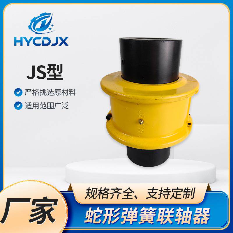 机械配件JS型蛇形弹簧联轴器规格多样碎石机起重机械设备轴传动
