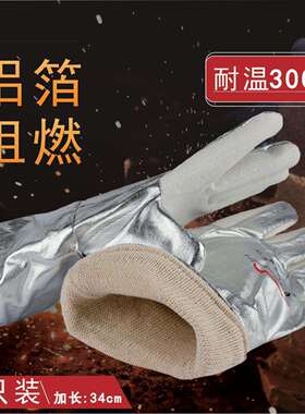 卡司顿NFRR15-34耐高温300度铝箔耐阻燃隔热防烫手套烧烤工业烤炉