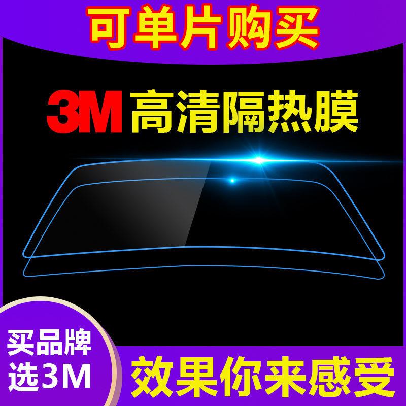 3M单独前排两门汽车贴膜前挡玻璃防爆防晒隔热车窗膜晶锐70太阳膜