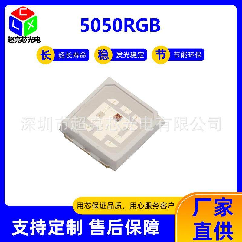 现货5050RGB灯珠0.2W红绿蓝三合一5050全彩灯珠led全彩灯带灯珠,橡塑材料及制品,亚克力管/有机玻璃管,淘宝优惠券,粉丝福利购,淘宝优惠卷
