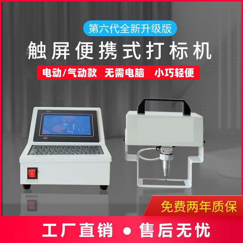 便携式打标机手持式打码机钢板模具法兰金属刻字机电动气动喷码机