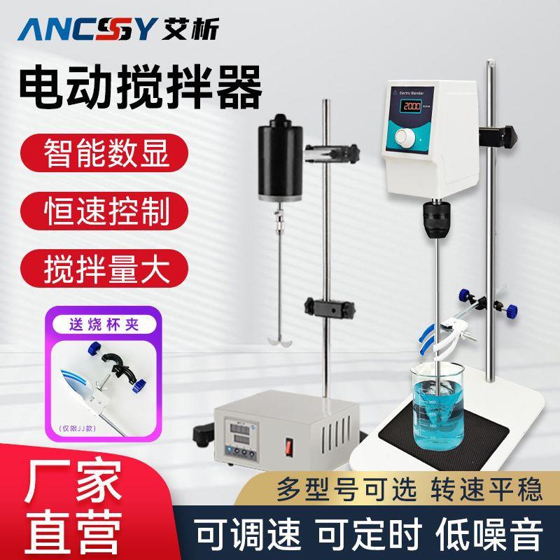 电动搅拌器实验室器械机恒速精密小型分散搅拌机100w智能数显电子