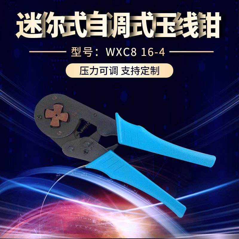 HSC8 16-4欧式管型端子压线钳VE针形端子冷压接钳4-16MM平方四边