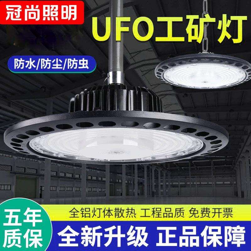 亚明led防水工矿灯ufo飞碟厂房灯150w足瓦车间仓库照明吊灯天棚灯