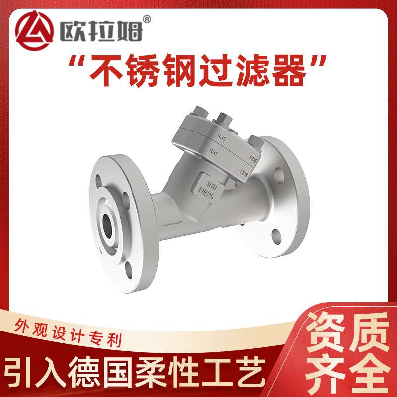 不锈钢y型过滤器 gl41w 国标 小口径 法兰连接 安全性高 欧拉姆