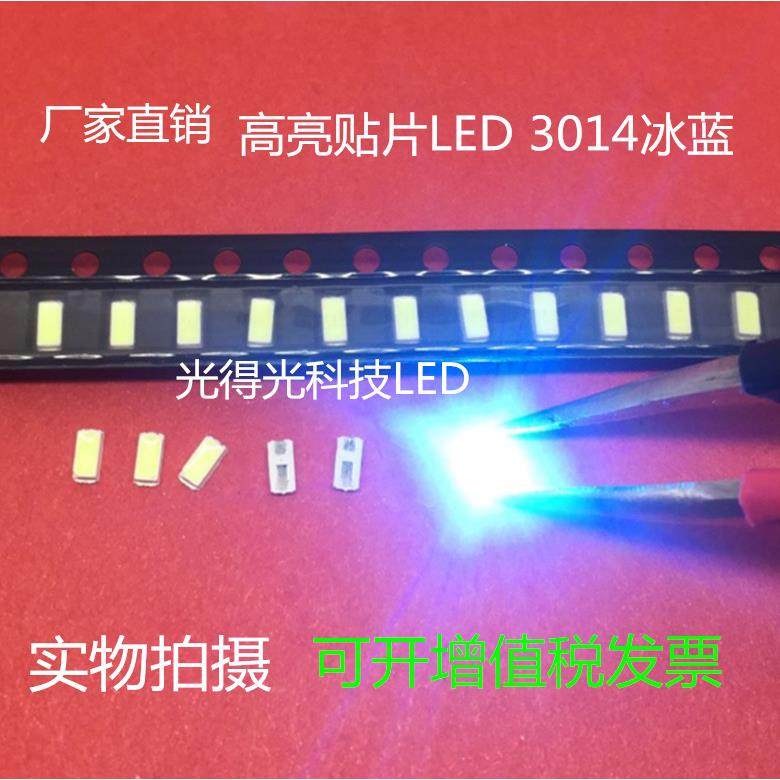0.2W3014冰蓝光LED贴片指示灯珠超高亮浅蓝色led发光二极管天蓝灯