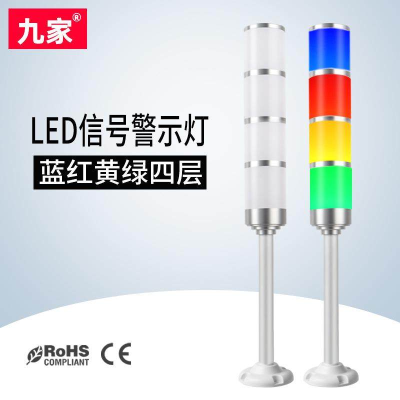 九家24V三色机床灯 磨床塔灯多层警示灯 LED报警器信号指示灯,金属材料及制品,金属加工件/五金加工件,淘宝优惠券,粉丝福利购,淘宝优惠卷