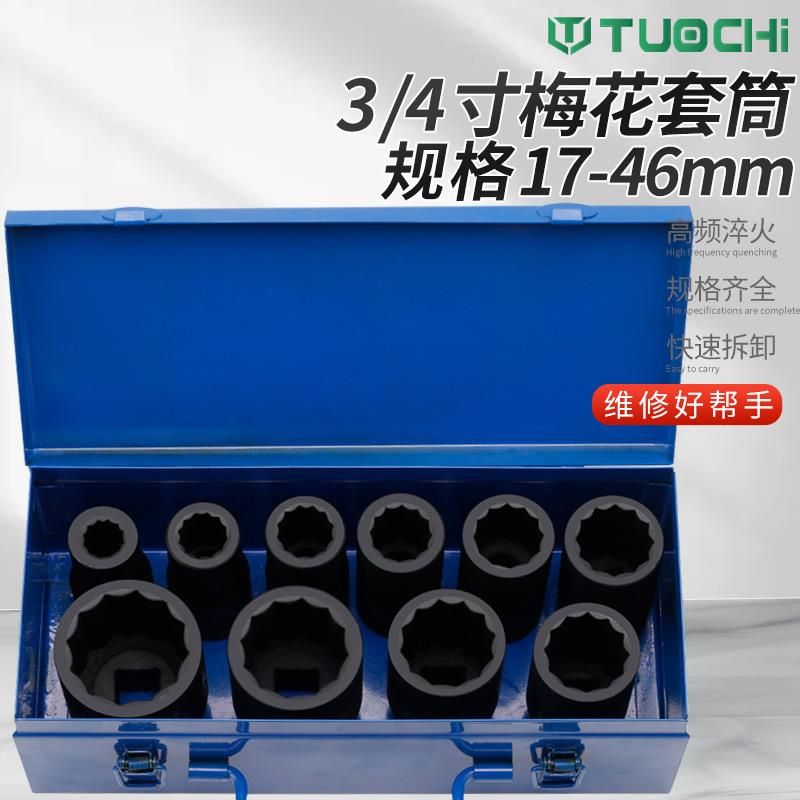 17件中风炮套筒加长加厚重型六角梅花套筒头38mm扳头3/4方头19m