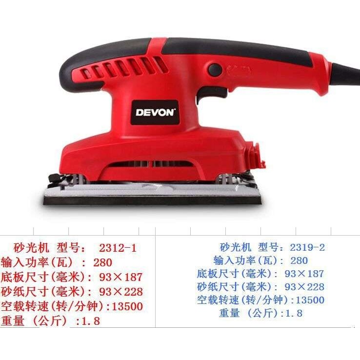 DEVON 大有 2312-1 2319-2 平板砂纸机砂光机砂皮机砂震机 打磨机
