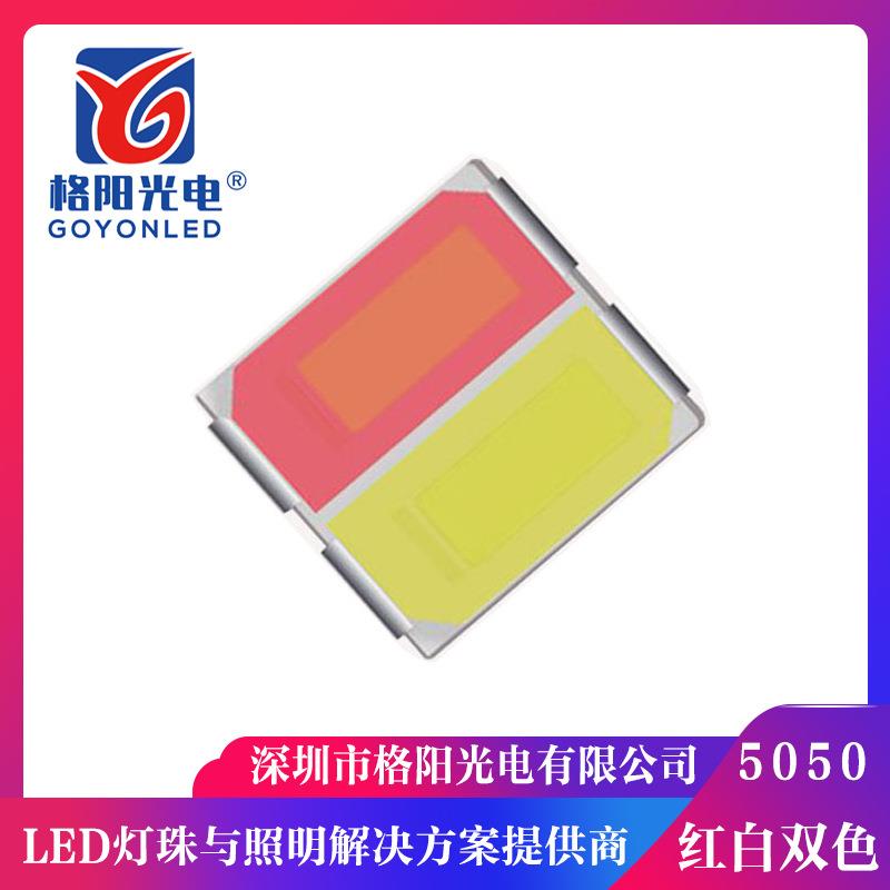 0.4W红白双色5050灯珠 0.2W+0.2W二合一四脚5050双色灯珠 可焊板