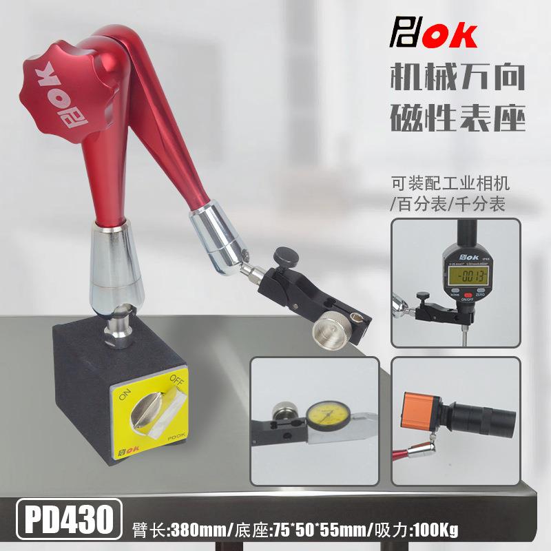 PD430机械万向磁性表座 微调磁性表座 百分表支架 杠杆表磁力底座