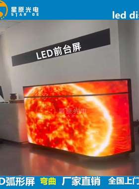 led前台屏DJ台led柔性屏led显示屏led indoor display