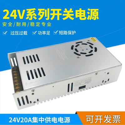 led powersupply24V20a直流稳压电源监控灯箱220转24伏开关电源