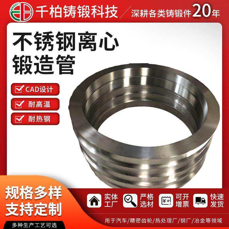离心管 304 316不锈钢锻造管 环形铸件 离心管不锈钢,金属材料及制品,金属加工件/五金加工件,淘宝优惠券,粉丝福利购,淘宝优惠卷