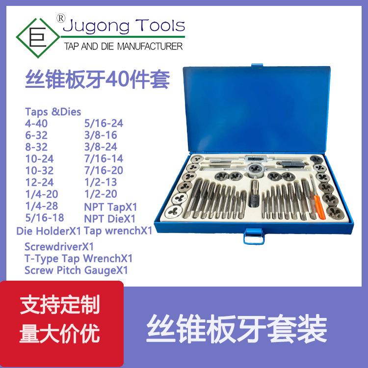 厂家 英制丝锥板牙40件套丝锥板牙组套丝攻套装40PC成套 丝锥板牙