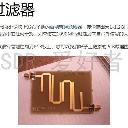 ADS-B 微带 滤波器Filter