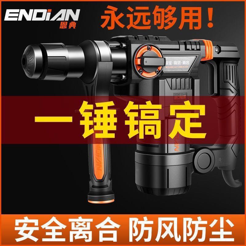 恩典离合电锤电镐多功能大功率冲击钻两用工业混凝土家用电动直销