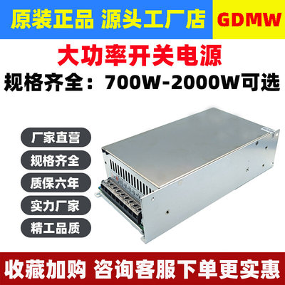 广东明纬800W1000W1500W大功率变压器12V24V36V48V直流开关电源