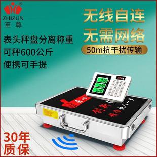 至尊600公斤无线电子秤300kg分离式 台秤手提便携150kg称商用磅秤