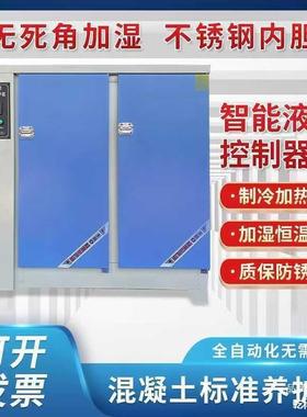 湿浆水柜混凝土块标养恒砼标准砂浆箱养护40B60B90B保温箱水泥试