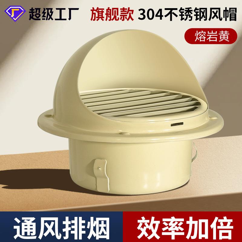 米黄排气扇外墙罩防雨排风出风口通风口盖罩透气帽304不锈钢风帽