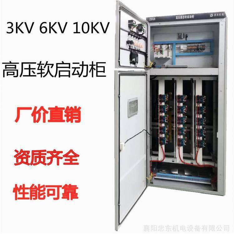 ZDGR一体化软启动柜 ZDGY-355KW/10KV三合一高压软启动柜自产工厂