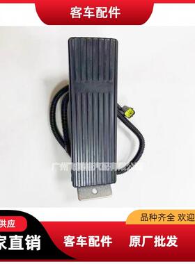 大巴客车公交车电子油门踏板配玉柴发动机中通客车BUS GFS004N-D