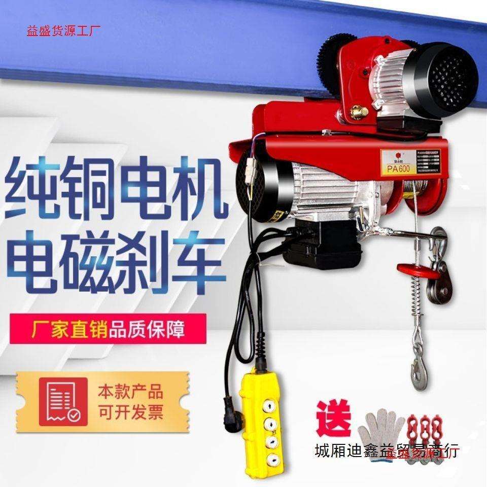 新微型电动葫芦家用220v小吊机升降机带跑车1吨提升机连体卷扬机