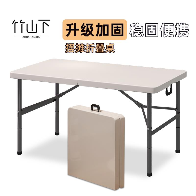 折叠桌子摆摊夜市户外露营野餐桌便携塑料桌椅长方形会议简易书桌