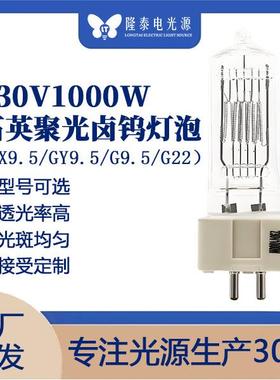 工厂直供230V1000W影视灯泡航空船舶卤素灯泡石英舞台灯泡爆亮
