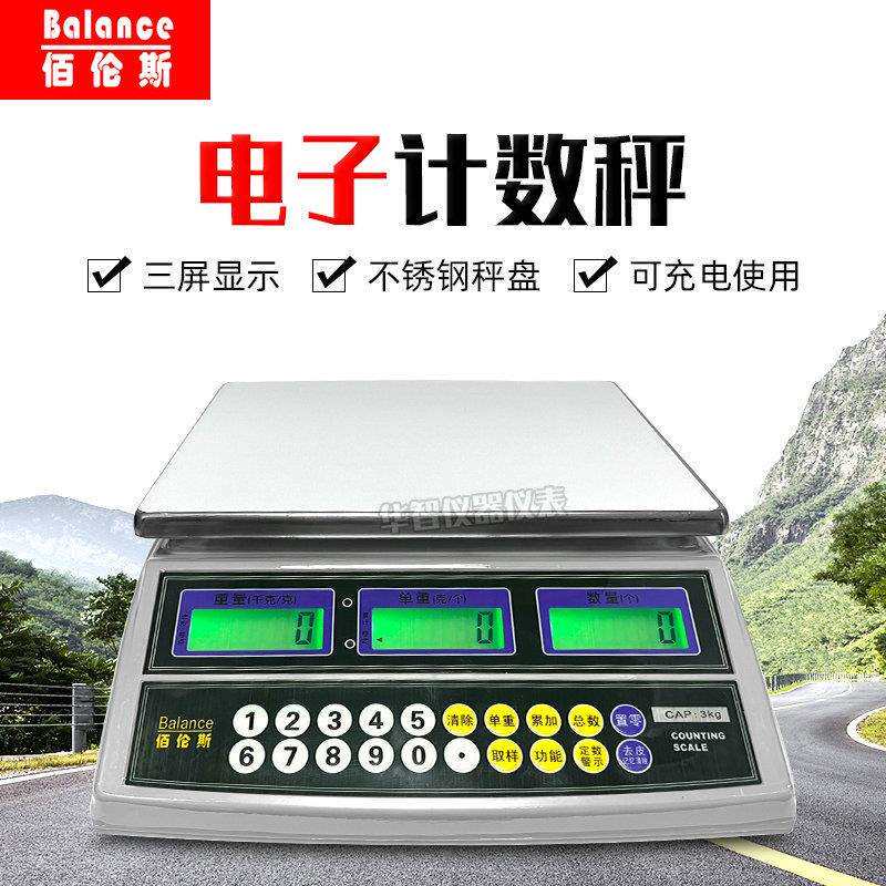 佰伦斯电子秤3kg6kg15kg30kg精密仓库零件计重台秤桌面称工业天平