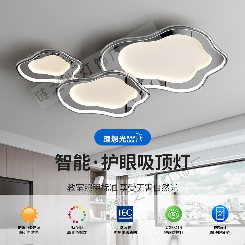 全光谱客厅主卧吸顶灯现代简约镜面云朵设计师款卧室简约大气灯具