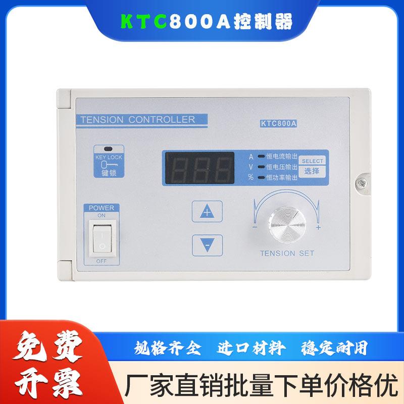KTC800A磁粉张力控制器制动器离合器收卷ZQ-200A手动数显张力调节