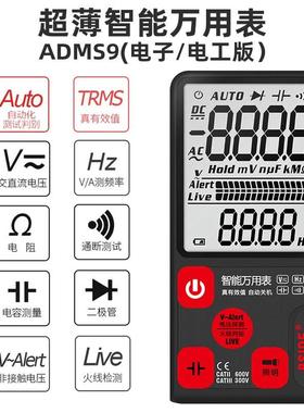 BSIDE智能万用表ADMS7大屏幕全自动无需换档手持数字表