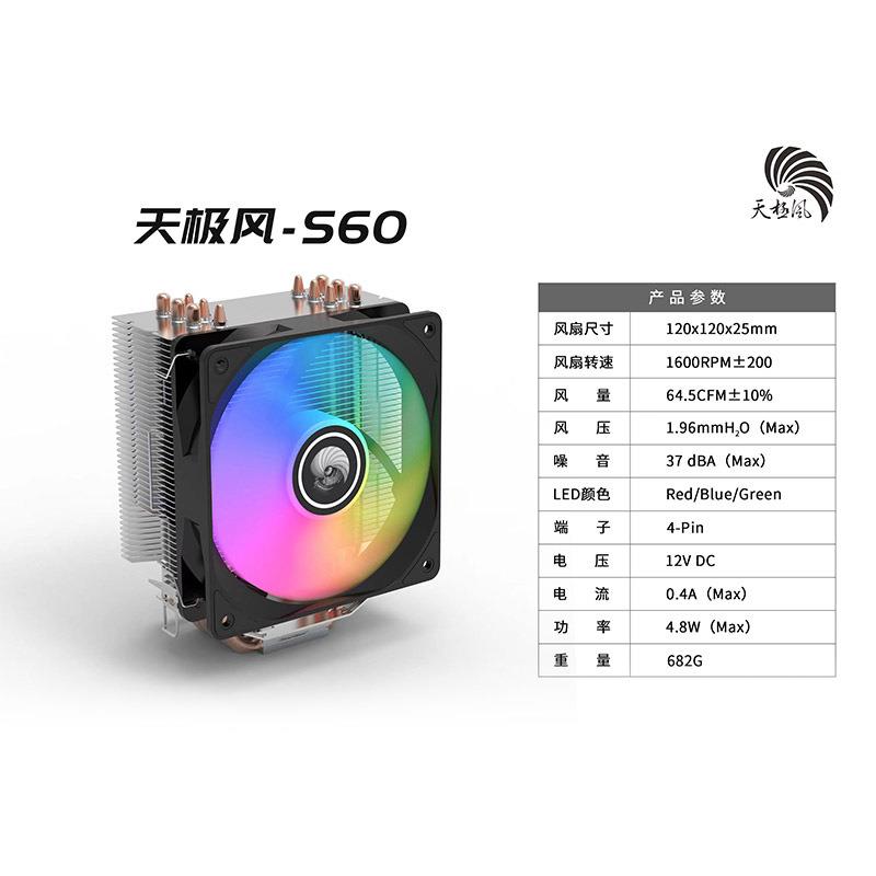 天极风S60 CPU散热器台式机电脑静音1700 1366 2011多平台6热管